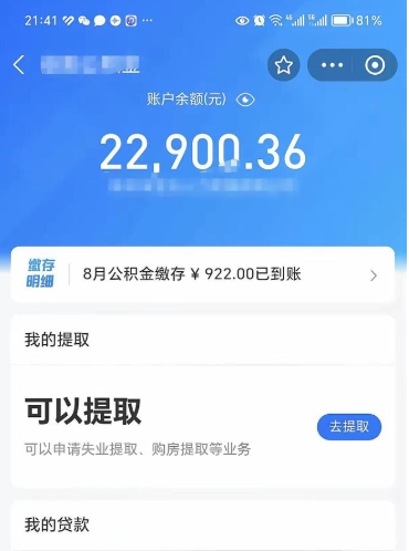 营口不能提封存公积金（封存公积金无法提取）