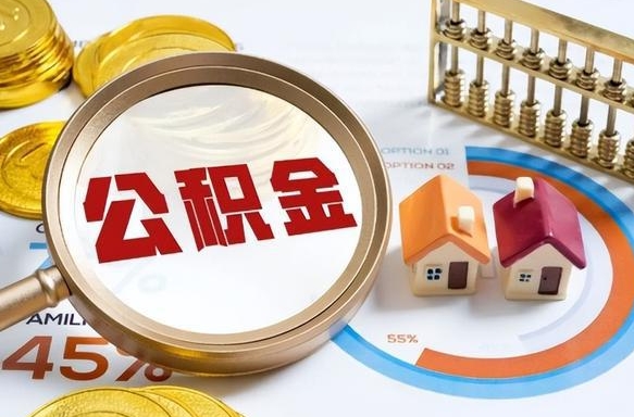 营口封存在职公积金怎么取（在职员工住房公积金封存）