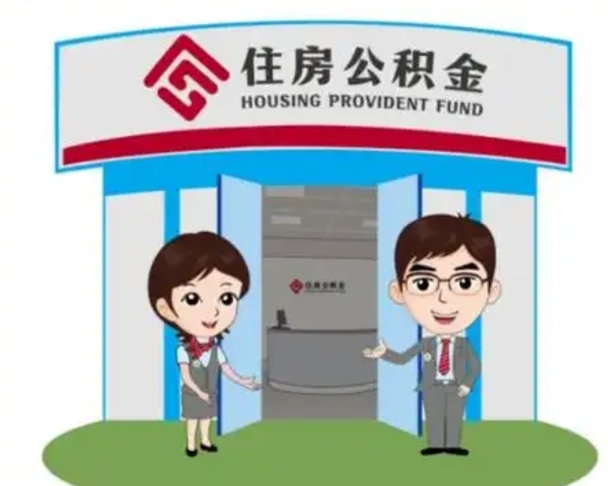 营口封存公积金怎么提出（封存公积金提取流程）